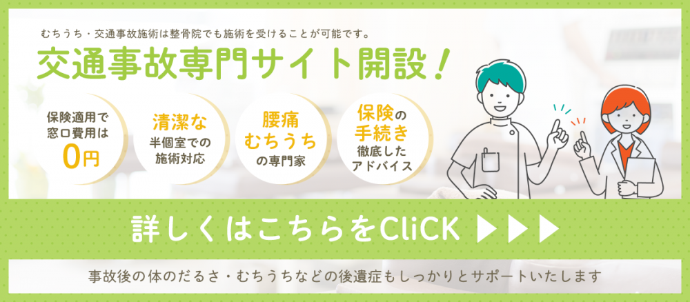 こにし整骨院の交通事故専門サイト